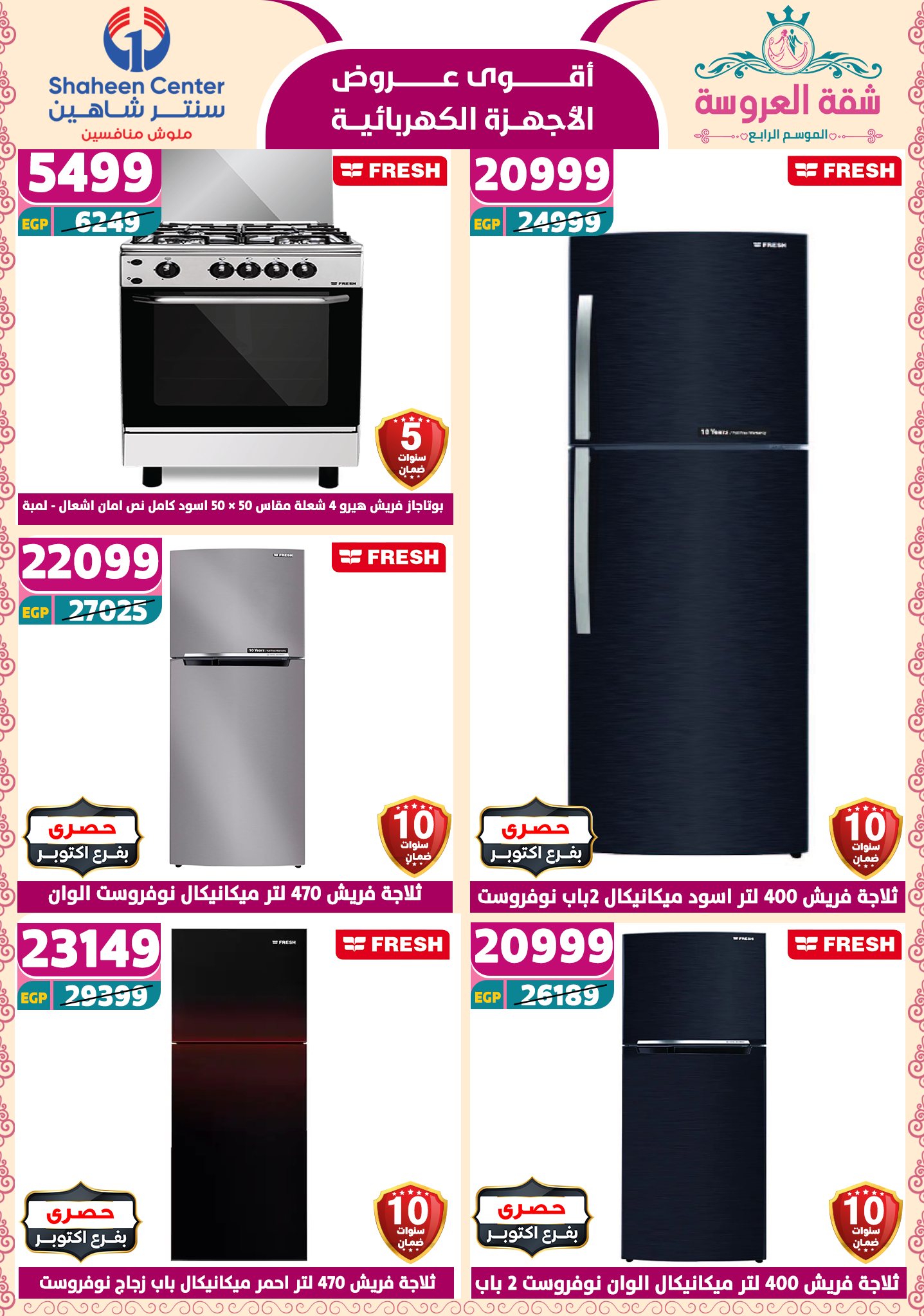 shaheen-center offers from 22may to 9jun 2025 عروض سنتر شاهين من 22 مايو حتى 9 يونيو 2025 صفحة رقم 97